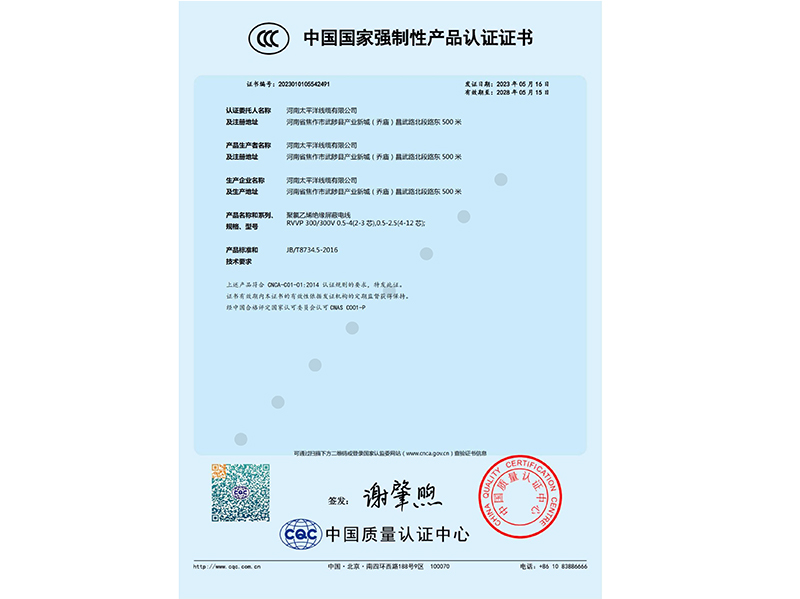 中國國家強(qiáng)制性產(chǎn)品認(rèn)證證書二