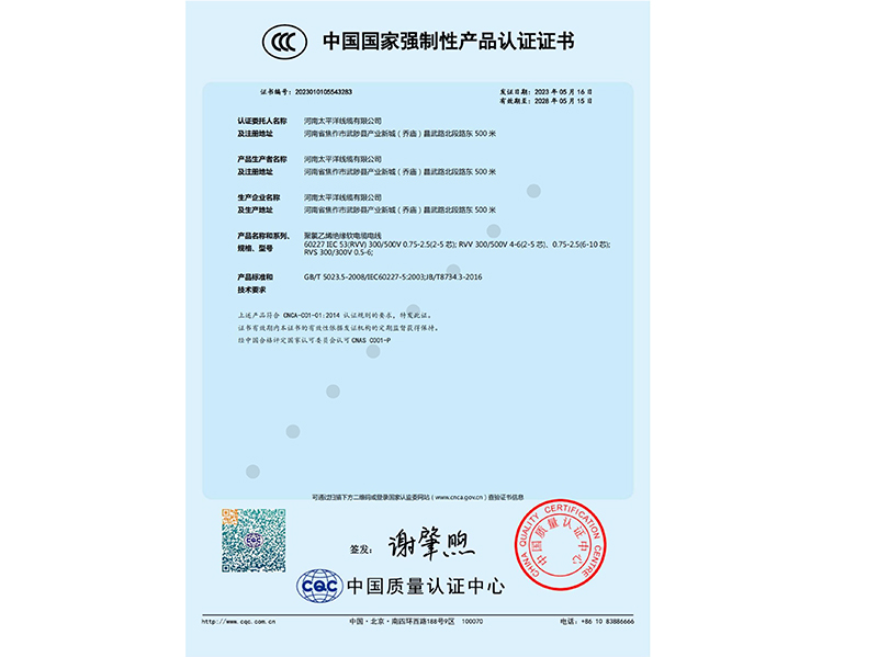 中國國家強(qiáng)制性產(chǎn)品認(rèn)證證書一